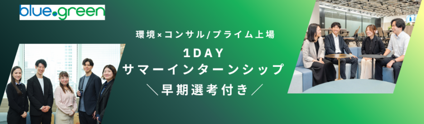 【参加者限定の選考優遇・現場社員からのFBあり】◆対面/1dayインターン◆ コンサルの常識を覆す！プライム上場グループの安定基盤×ベンチャー｜#裁量権あり #福利厚生充実 #社員とのランチ座談会も！
