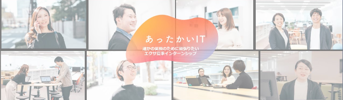 【28卒/文理不問/本選考優遇あり】答えのない課題にITで答えを。共創型システムインテグレーター体験_5DAYS