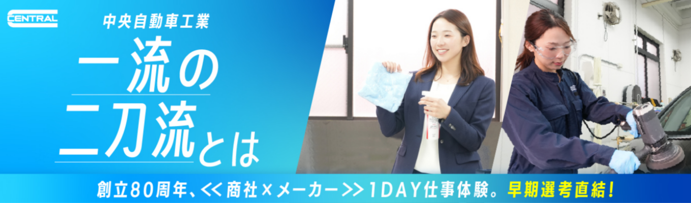 【早期選考直結｜平均年収922万円】《メーカー×商社》◇◆東証スタンダード上場◆◇世界60ヵ国以上へ展開し、国内全自動車メーカーを支える独立系自動車部品トップ企業／1dayオープンカンパニーにご招待！｜＃営業利益率24.4%の超高収益モデル