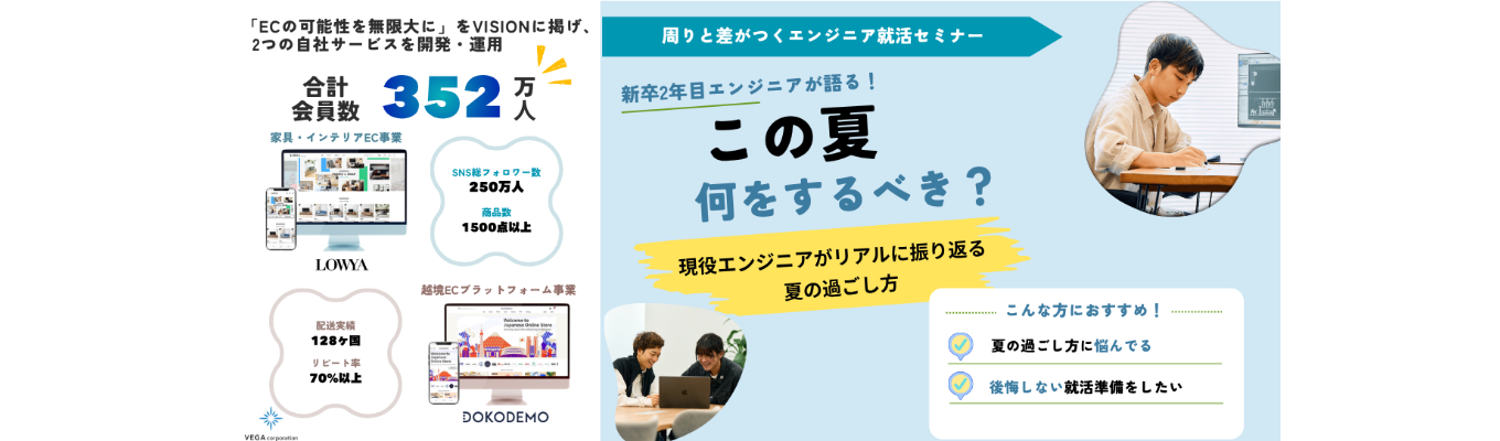 【7/16(木)開催｜会社説明会&リアルトーク】周りと差がつくスタートダッシュ｜新卒2年目エンジニアが語る！この夏、何をするべき？現役エンジニアが“リアルに振り返る”夏の過ごし方