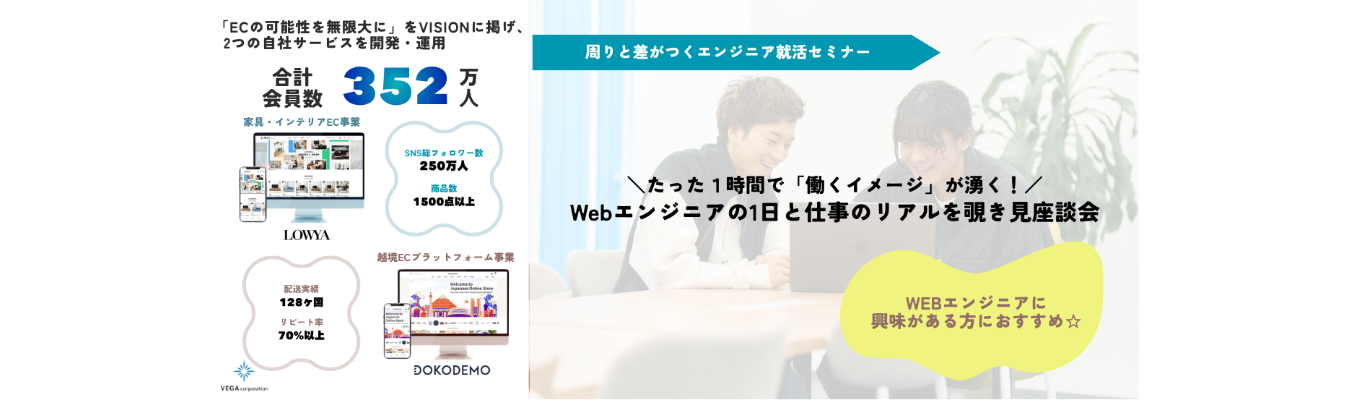 【7/31(金)開催|会社説明会&リアルトーク】たった1時間で「働くイメージ」が湧く!webエンジニアの働き方徹底解剖|ぶっちゃけどう働くの?Webエンジニアの1日と仕事のリアルを覗き見する座談会