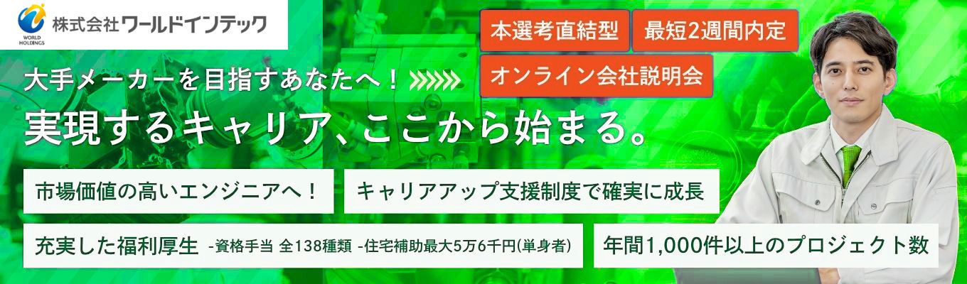 【理系学生限定/最短2週間内定】大学で学んだことが活かせる環境が見つかる！幅広い選択肢で自分だけのキャリアを構築しよう！＜失敗しないエンジニア就活セミナー＞｜機械設計・プログラミング・データ分析・生産技術・品質保証・DX推進イベント