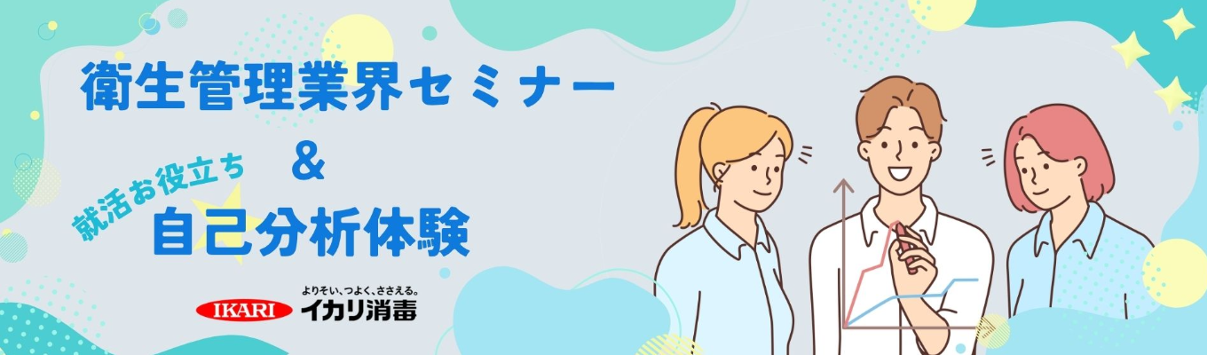 【書類選考免除/早期選考直結】 タイパ重視の方必見!60分でPCO業界を知ろう+自己分析体験