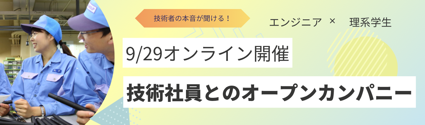 【理系学生限定・90分WEB】技術社員とのオープンカンパニー |「やわらかい素材」で世界を動かす。半導体・ロボット・宇宙など世界シェアNo.1級を支える"素材の黒幕"ニッタ
