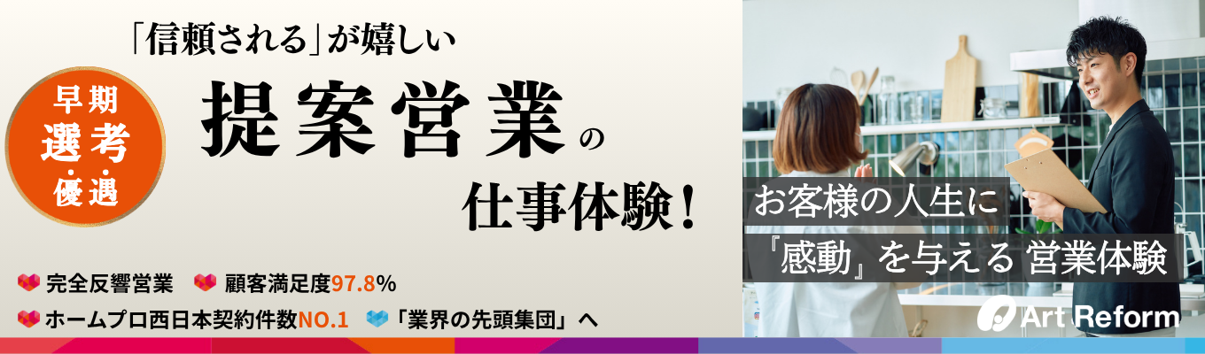 【早期選考優遇】お客様の人生に感動を与える提案営業職1day体験!(オンライン)イベント