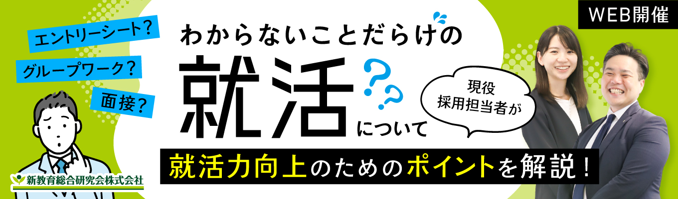 就活対策講座つきの会社説明会★2時間でESやGD対策＋企業研究をコンプリート！期間限定の早期選考直結セミナー