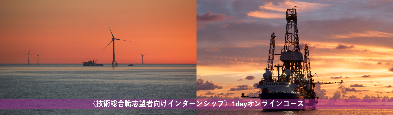 【技術職志望者向け】1dayオンラインコース