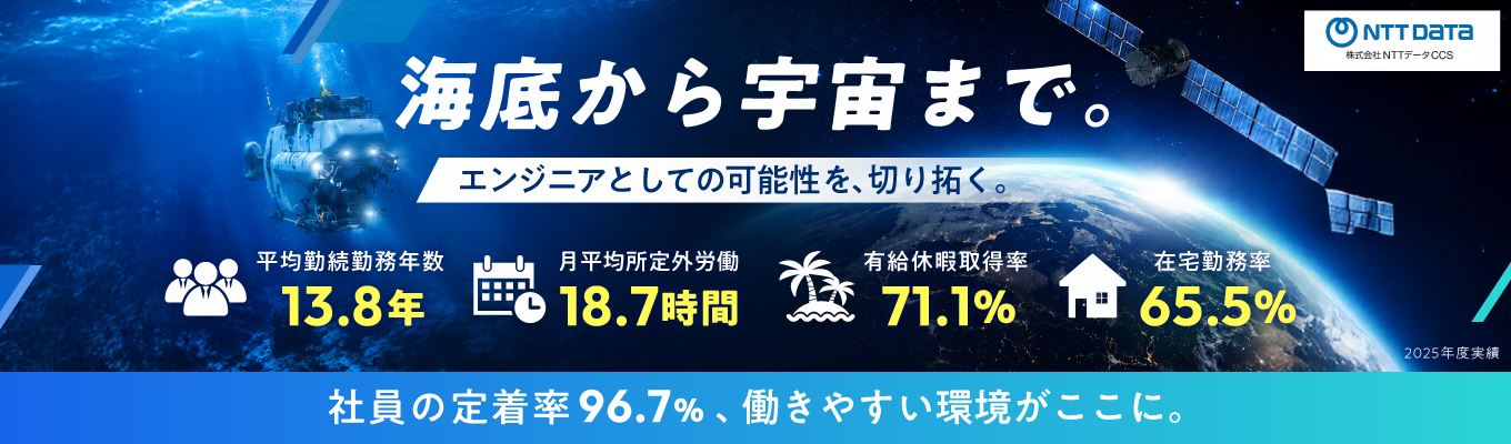 【プレエントリー受付中】エントリ―をいただいた方にマイページをご案内！自社開催各種イベント／NTTデータグループイベント＆選考に関する詳細情報をお届けします！｜勤務地首都圏内｜長く働き続けられる職場環境｜ワークライフバランスも実現！