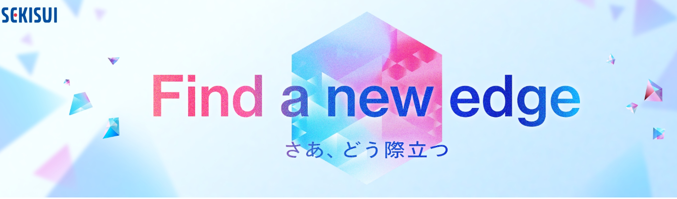  【★4｜マイページ登録】世界シェアトップ製品を持つ積水化学工業｜(28卒対象)プレエントリーページ
