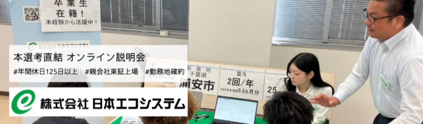 【選考直結|勤務地確約】「新卒専門部署で輝くあなたの未来」 #年間休日125日以上 #社会貢献性×安定基盤 #27卒会社説明会