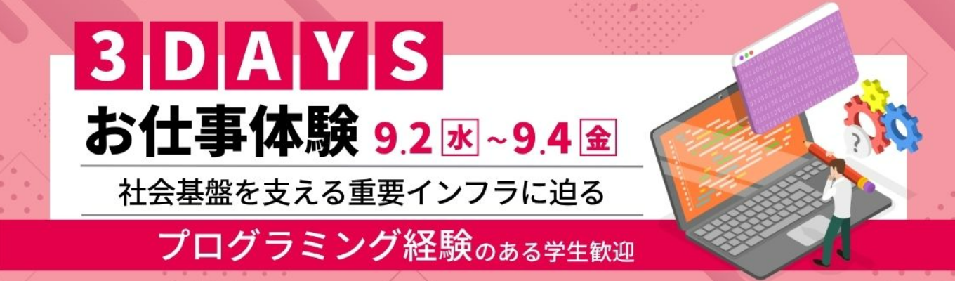 【早期選考直結！】★情報系対象★社会基盤を支えるメインフレームを体験！／事前選考あり〈3days・対面〉｜#初任給30万以上 #フルフレックス #リモート率70% #子育てサポート充実 #ユニークな福利厚生多数 #定着率90%以上 #研修充実 #ユニリタグループ