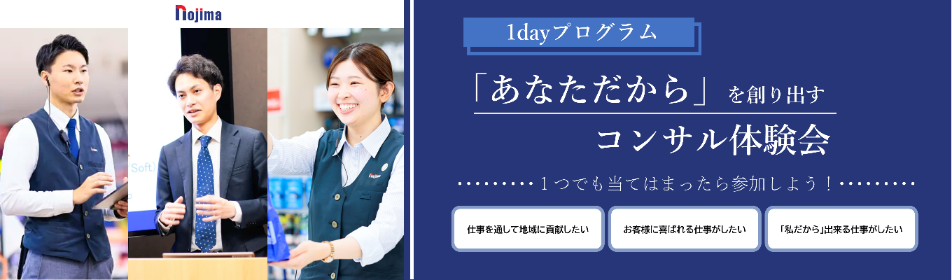 ◆1day仕事体験◆「あなただからを創り出す」コンサル体験会|東証プライム上場『業界内成長率15年連続No.1』