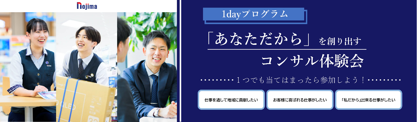 ◆1day仕事体験◆「あなただからを創り出す」コンサル体験会｜東証プライム上場『業界内成長率15年連続No.1』