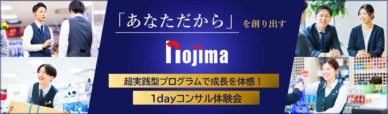 ◆1day仕事体験◆「あなただからを創り出す」コンサル体験会|東証プライム上場『業界内成長率15年連続No.1』イベント