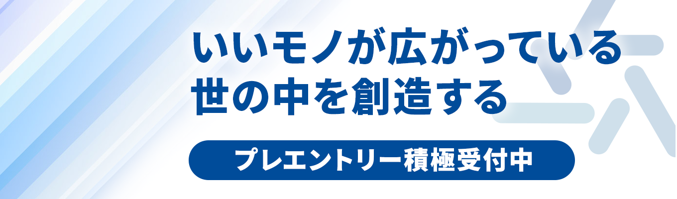 本選考 プレエントリー