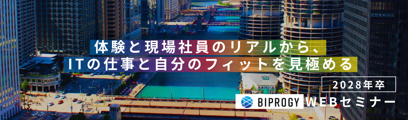 「IT企業って何してるの？」に答える｜現場社員のリアルな仕事理解×課題解決型ワークで仕事を体験するジョブインサイト