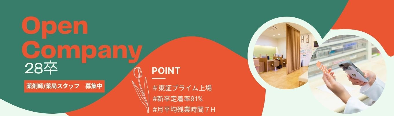 【東証プライム上場G/個別日程調整】北陸最大級の調剤薬局!半日インターンまたはオンラインセミナーから選んで参加可能#充実した研修制度#平均残業7時間