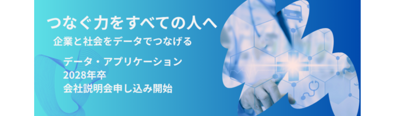 【★4.2|国内シェアトップ|クチコミアワードGLOD】未経験歓迎!データ連携を通して社会のインフラを構築する自社開発!選考直結型WEB90分説明会#フルフレックス#在宅可#転勤・配属ガチャなし