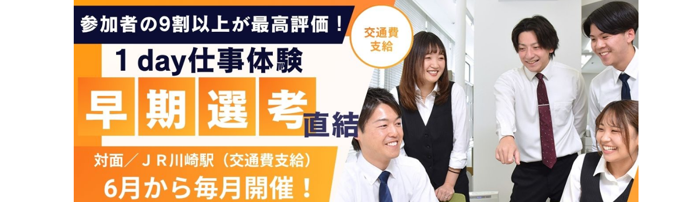 ◆早期選考直結／学生の9割が最高評価◆チーム一丸で働く商社◆商談ロープ レ・チーム対抗で商社業界理解を深める1dayインターンシップ｜神奈川県売上No.1の電材商社 #充実した研修 #全国転勤なし #完全週休2日