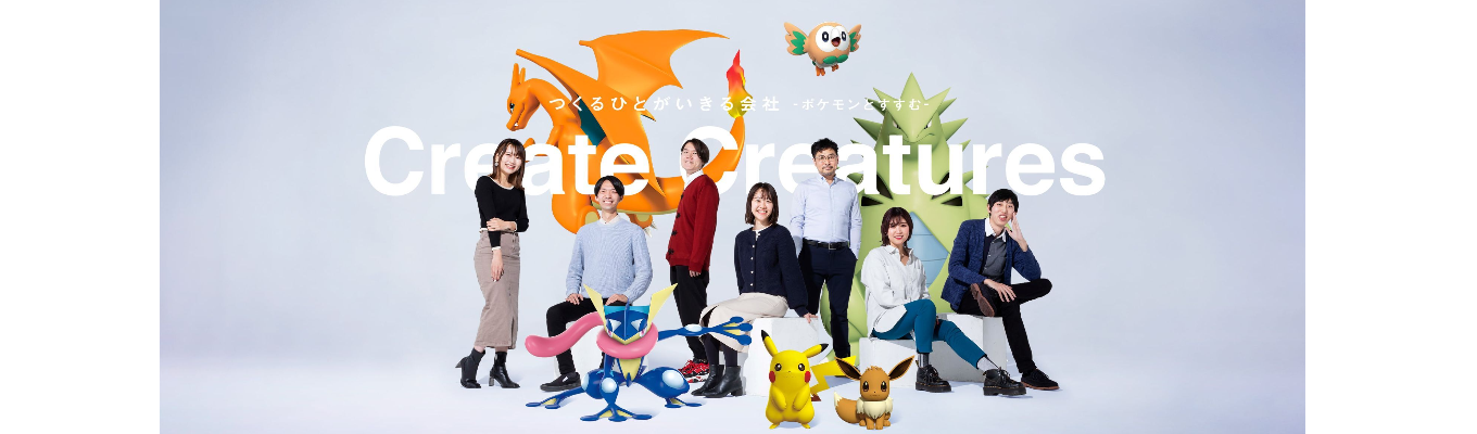 【ポケモン原著作権者】 \ WEBでサクッと / 業界研究×企業理解で就活がすすむ60分　世界中を魅了するポケモンのモノづくりを、新卒から。　