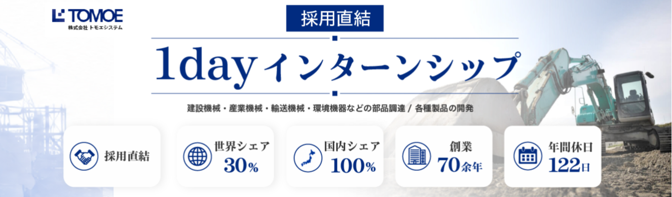 【採用直結】世界の産業を支える商社営業を体験！1dayインターンシップ【働きやすさも働きがいも】
