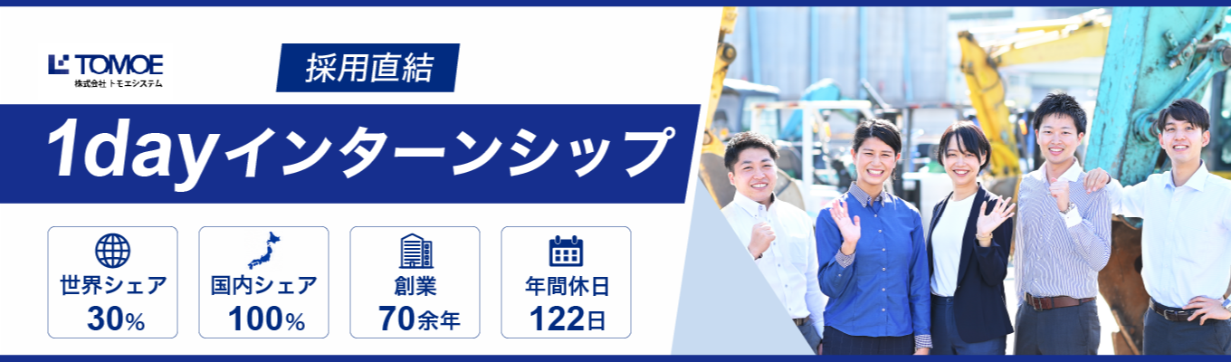 【採用直結】世界の産業を支える商社営業を体験！1dayインターンシップ【働きやすさも働きがいも】