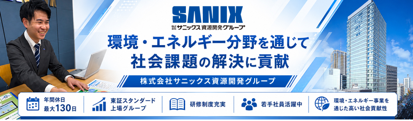 【東証上場グループ】安定も。自分時間も。最大年休130日&Netflix無料!アニバーサリー休暇で「推し」も大切に。安心の基盤で、心身共に充実した毎日を。