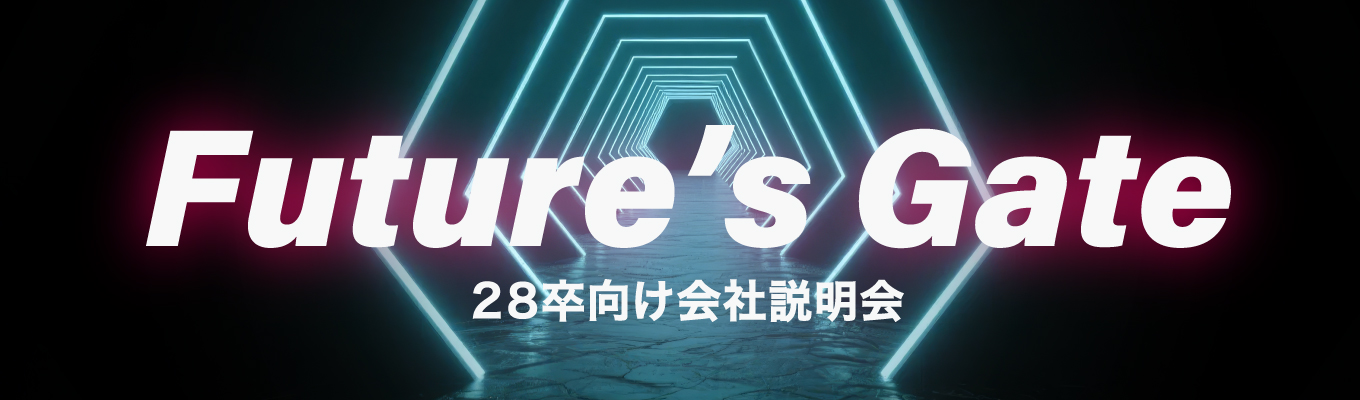 【現場社員登壇】会社理解からキャリアの本音まで丸わかり！『Future's Gate』
