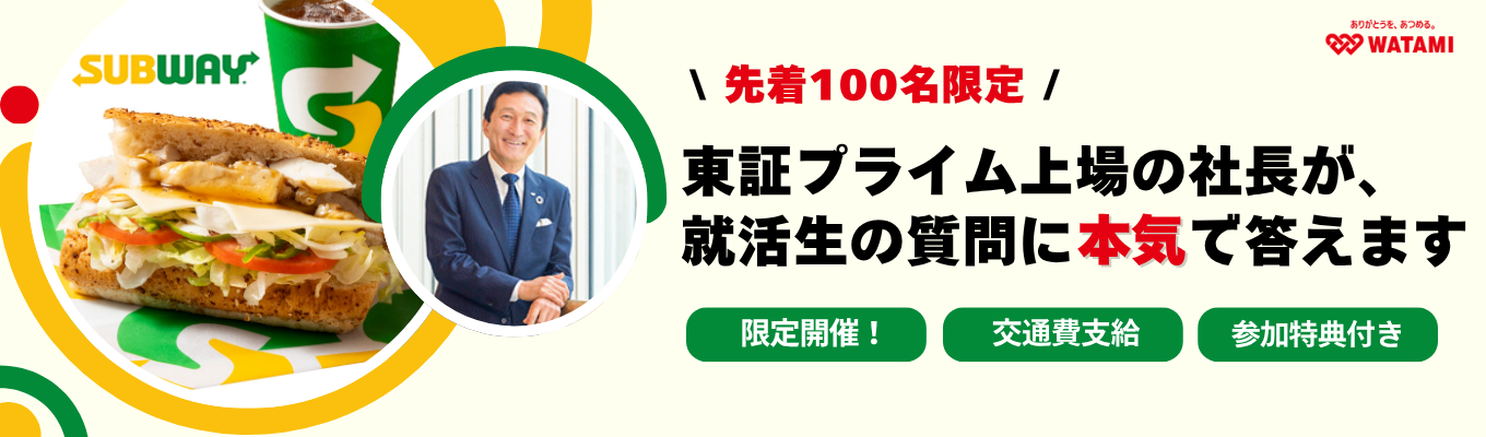 【代表登壇・最終選考直結】AI時代に求められる人材とは? 経営者から学ぶ、これからのキャリア戦略セミナー