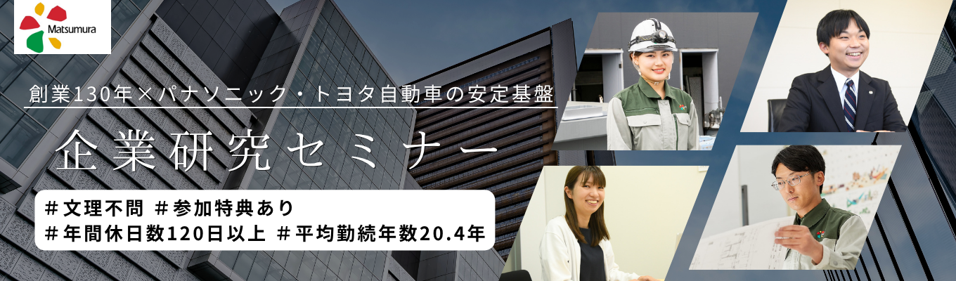 【AIでは知れない会社のリアルを知る】パナソニック・トヨタ自動車が共同出資するPLTグループ。京セラ美術館や国立新美術館などの建設を手掛けるゼネコンが開催する、事業内容を知る企業研究会 #パナソニック　#トヨタ自動車　#創業130年　#Web開催