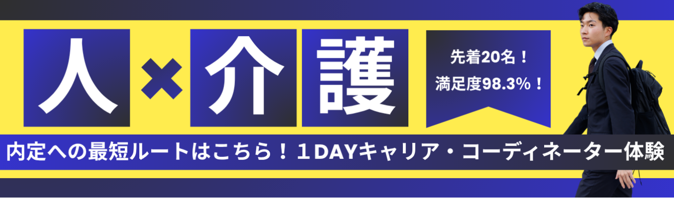 【早期選考直結/28卒】本当の”マッチング”とは何か？あなたの市場価値を高める1day仕事体験プログラム｜オンライン開催｜ES不要｜早期参加特典あり