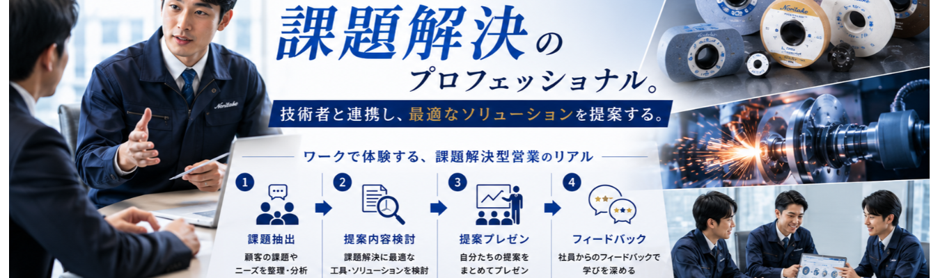 【事務・営業系職種】WEB開催 × 半日でBtoBの営業職を体験できる！半導体・EV・航空宇宙など次世代産業を支える、業界No.1優良企業の1dayイベント