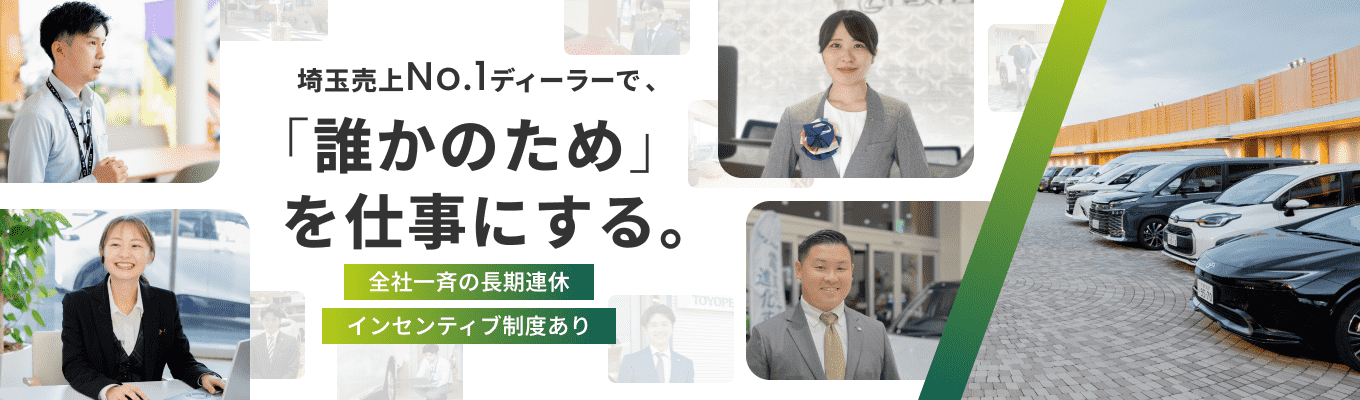 【早期選考直結|埼玉県内売上No.1|2年目年収580万超&9連休】自分のためより人のために頑張れる人へ|売ってからが始まりの本質的な営業を知るWEB業界・企業研究セミナー