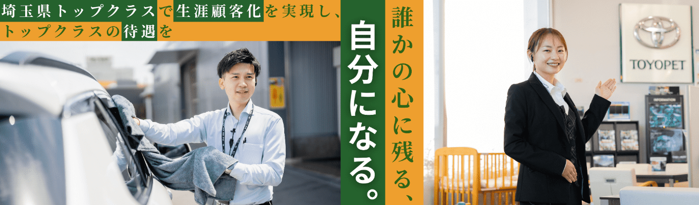 【1day営業体験】ヒアリング力が鍵を握る！お客様の潜在ニーズを引き出す、埼玉No.1ディーラーの提案術を体感！