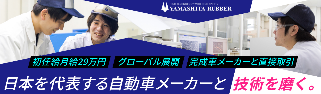 WEB会社説明会/技術系職種対象★世界有数の自動車メーカーの技術パートナー|初任給月給29万円|勤務地は埼玉県のみ/転勤なし|抜群の定着率!平均勤続年数16.9年|売上高881億6000万円(2025年3月期実績・連結)
