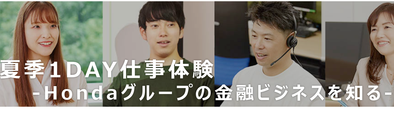 【東京/大阪/web開催】営業担当になりきる！自動車×金融ビジネスのリアル体験｜1DAY仕事体験