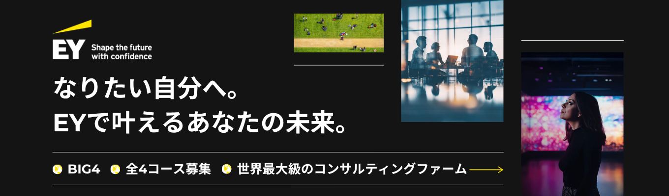 【世界150カ国|40万人以上のプロフェショナルを擁する世界最大級のコンサルティングファーム】グローバルな課題へ挑み、創造性あふれるキャリアを歩む《マイページ登録受付中》募集