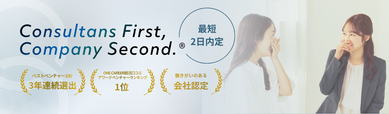 【最速2日内定】コンサル×新規事業◇売上成長率200%の急成長ベンチャー◇ポテンシャル採用|ありのままの個性を尊重し、個々の魅力を最大限に引き出す