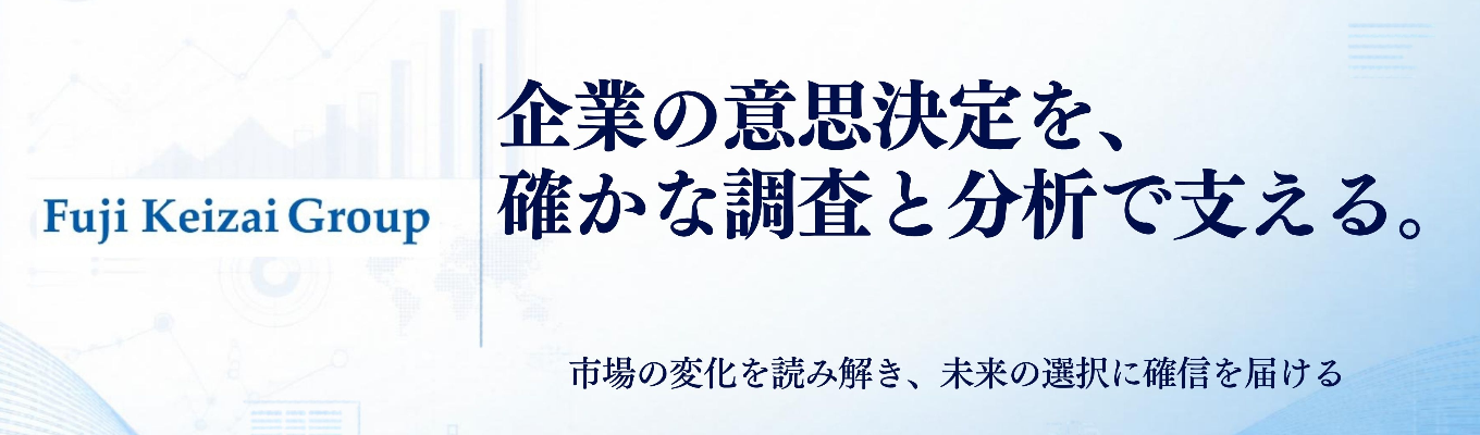 【早期選考直結】市場調査の専門集団！富士経済グループ 1day仕事体験 －商品ニーズと未来を予測する市場調査レポート作成体験 ー 1962年創業・年間1,000件以上の調査案件に対応・社員教育体制充実・データから企業の未来を考える