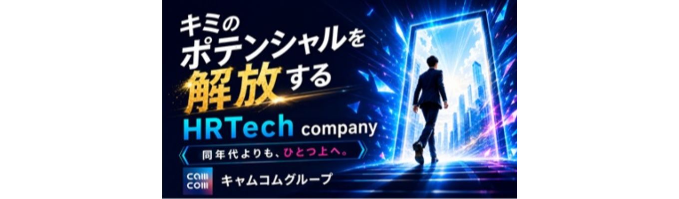 【事前説明会】人材コンサル×謎解きビジネス!? ミステリー型1day仕事体験-CAM Mystery-