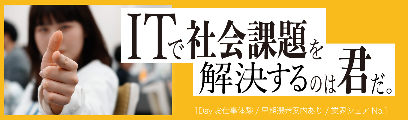 【早期選考案内あり】現場社員がフィードバック★1Dayお仕事体験開催します！＃対面型＃座談会あり