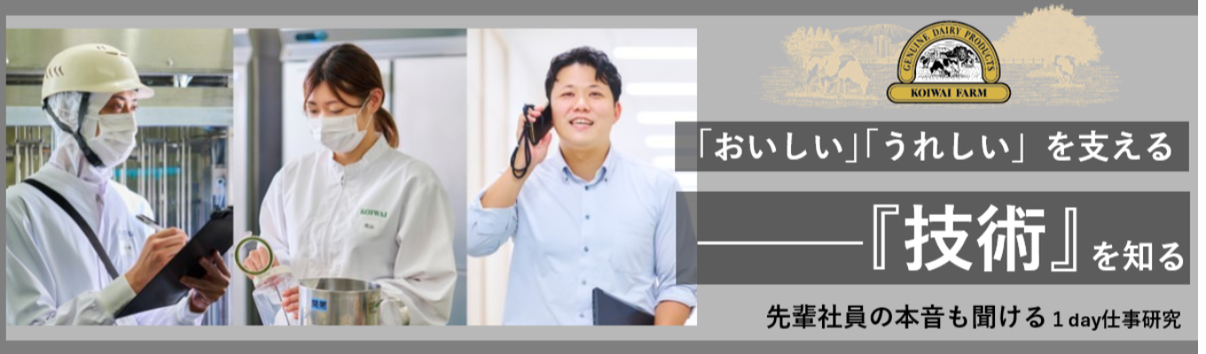 【早期選考案内あり】キリングループのヘルスサイエンス事業会社|理系学生必見!開発・生産技術の仕事がわかる1day仕事研究【対面/WEB】