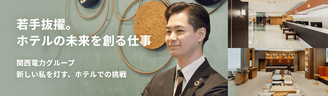 【早期選考直結｜説明会免除】未来のホテルを創るビジネスメイク2days｜ホテルの価格戦略×不動産コンセプトでおもてなしを戦略化！