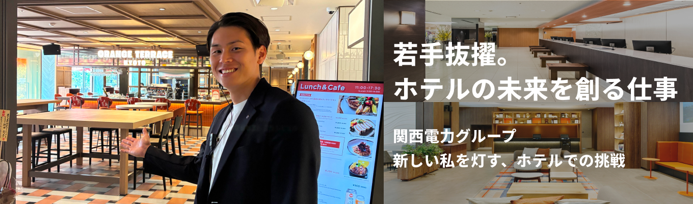 【早期選考直結｜説明会免除】未来のホテルを創るビジネスメイク2days｜ホテルの価格戦略×不動産コンセプトでおもてなしを戦略化！