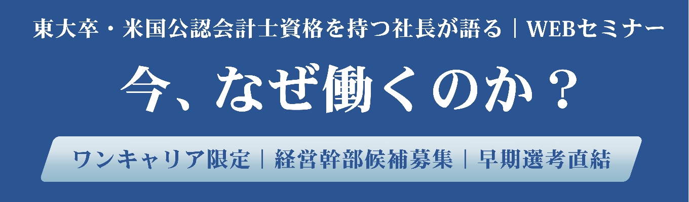 【早期選考直結|総合職体感ワーク】社長登壇!保育で日本を変える3,000人を束ねる経営陣の熱量に触れる1day