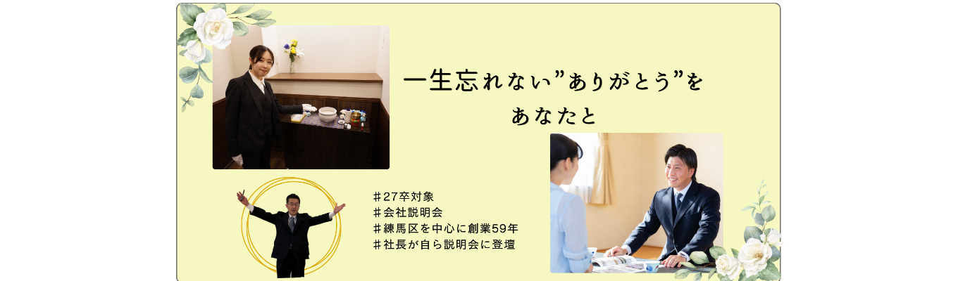 【トップライブ】地域密着で成長する秘訣！若手が活躍する秘訣！を社長が話します！