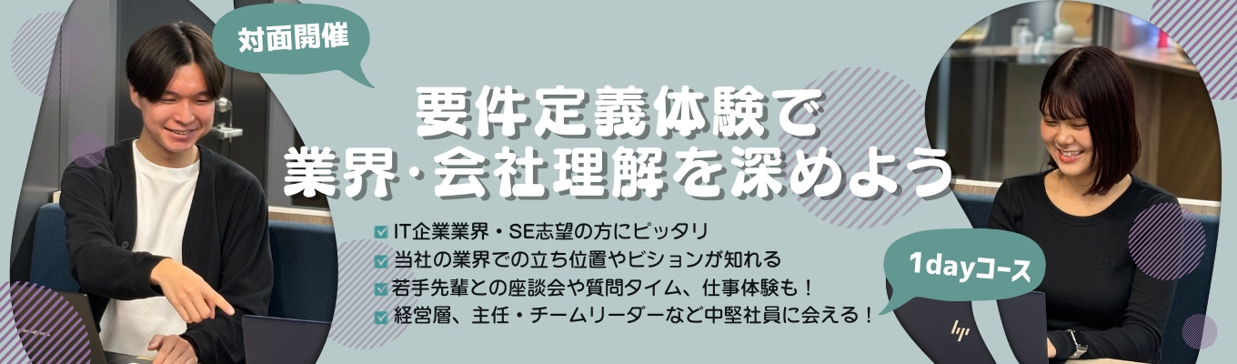 【対面】シー・エス・エスグループ　IT業界の理解が深まる1day※参加特典あり