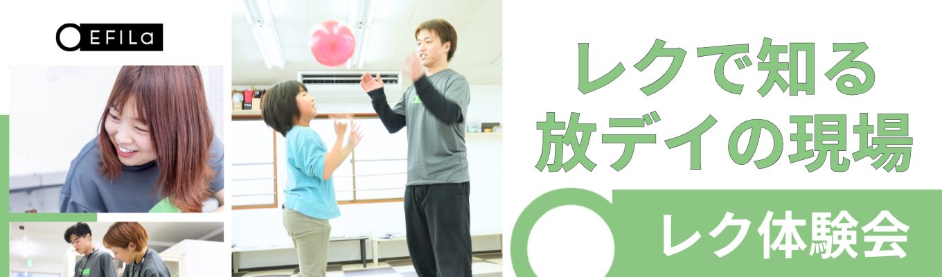 児童発達支援・放課後等デイサービストイロのレクを体験しよう！