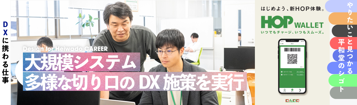 【28卒 DX】やってみたい!が形になる| アル・プラザやフレンドマートを運営する総合小売企業 | GMS業界を知る・平和堂の戦略を知るインターン@オンラインで受付中!