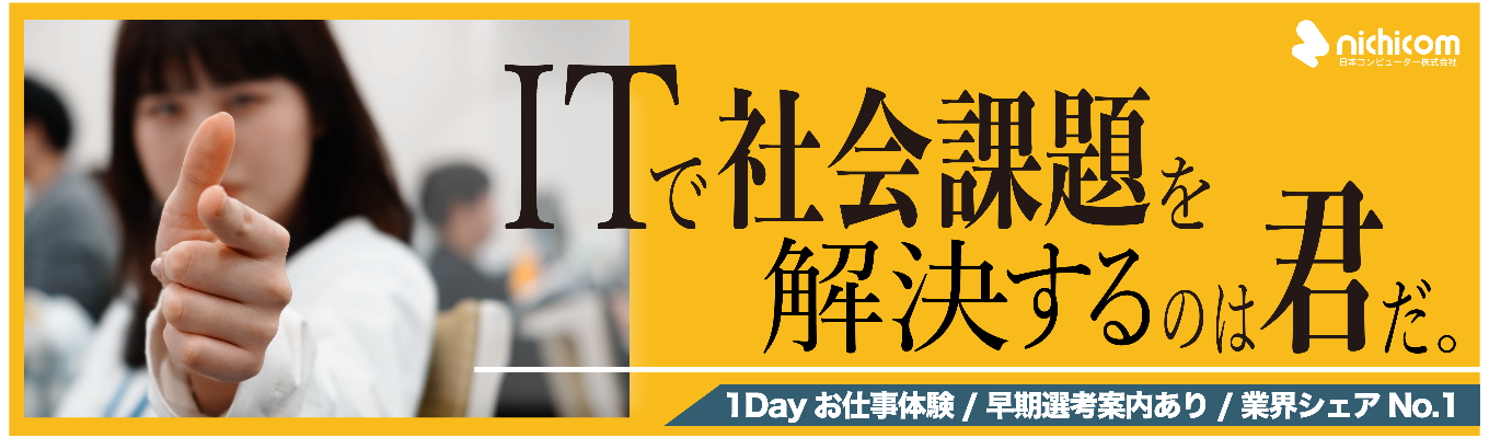 【早期選考への第一歩】現場社員がフィードバック★1Dayお仕事体験開催します！＃対面型＃座談会あり＃リモートワークOK＃フルフレックスOKイベント